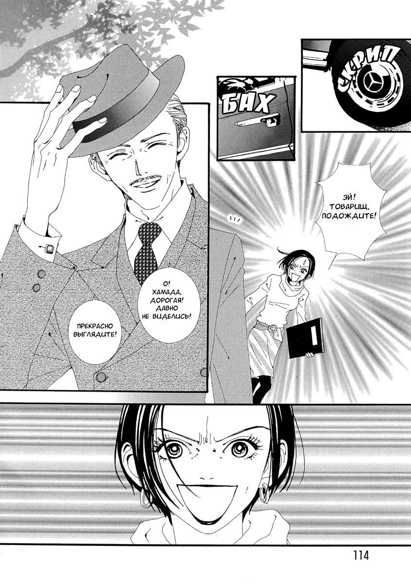 Манга Ателье «Paradise Kiss» - Глава 36 Страница 2