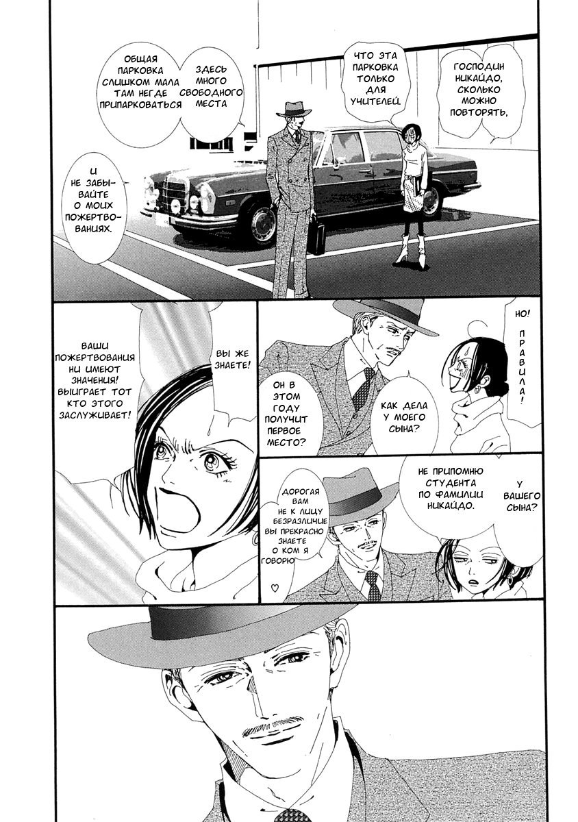 Манга Ателье «Paradise Kiss» - Глава 36 Страница 3