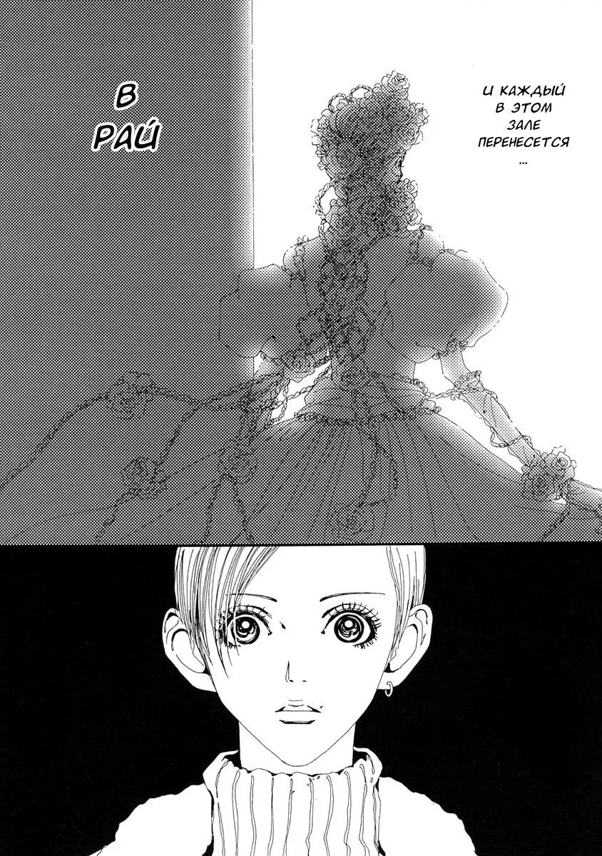 Манга Ателье «Paradise Kiss» - Глава 36 Страница 14