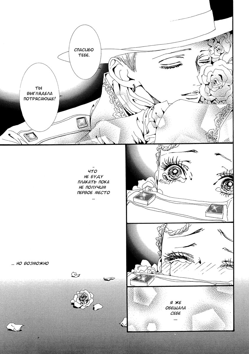 Манга Ателье «Paradise Kiss» - Глава 36 Страница 23