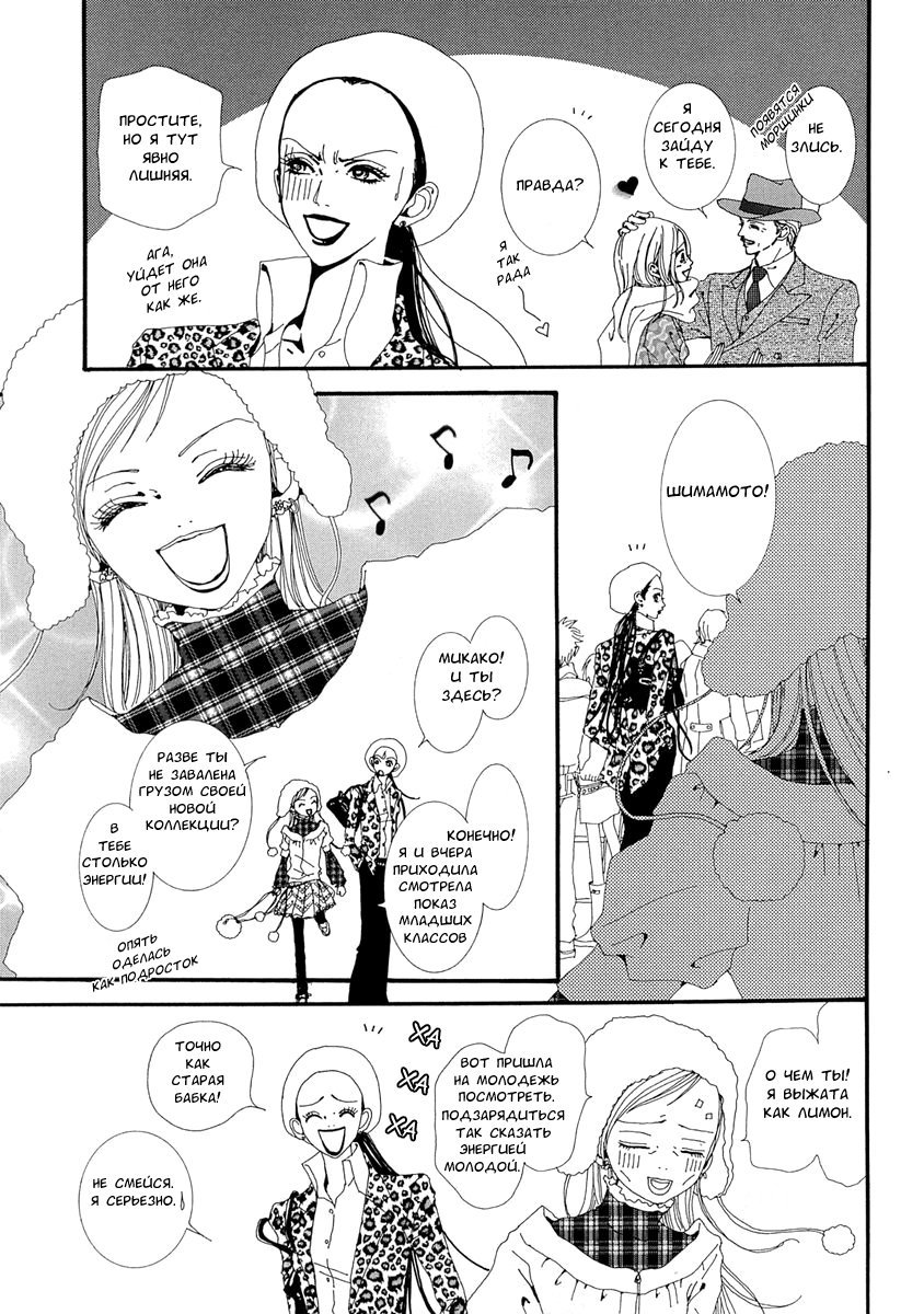 Манга Ателье «Paradise Kiss» - Глава 36 Страница 9