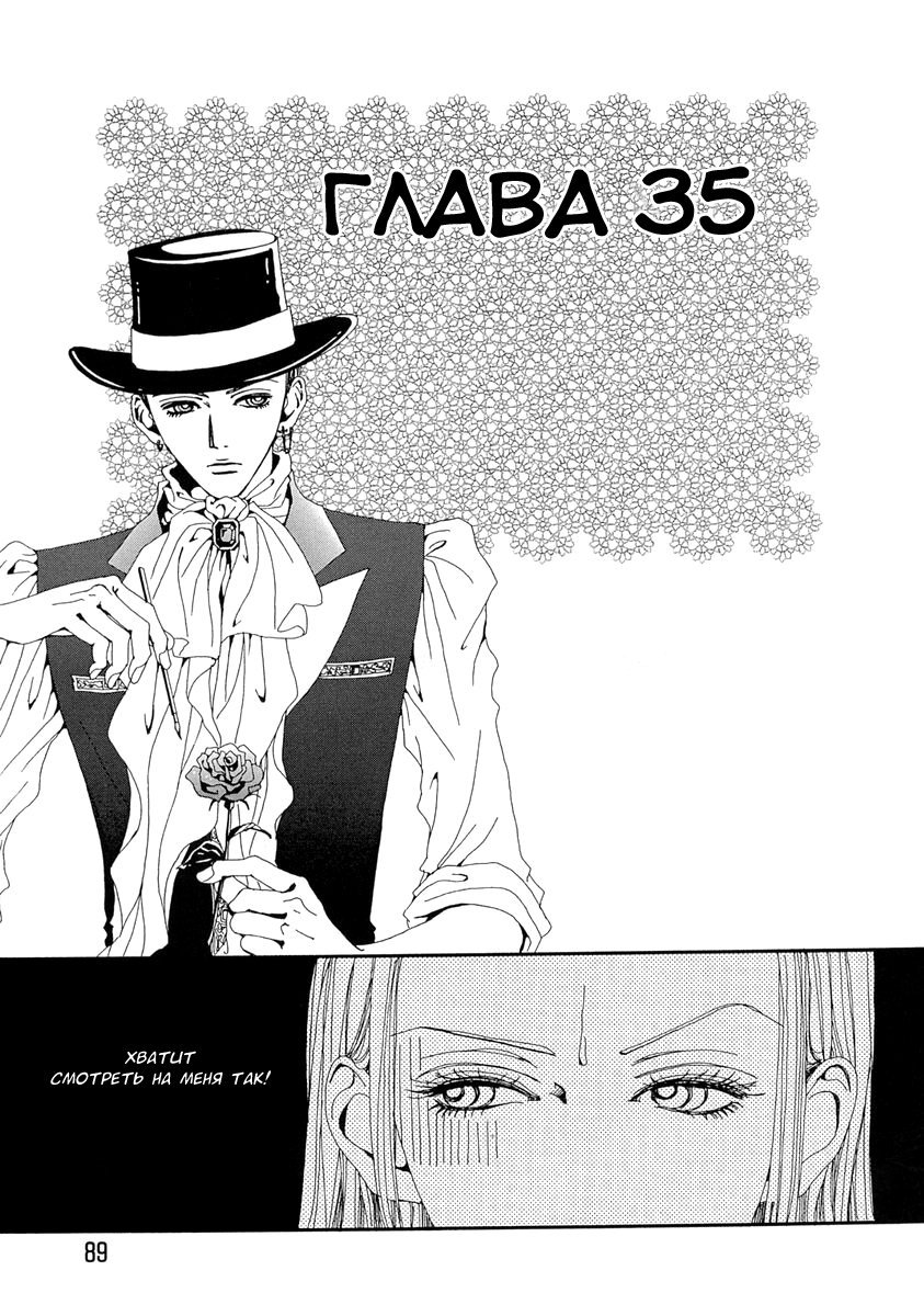 Манга Ателье «Paradise Kiss» - Глава 35 Страница 1