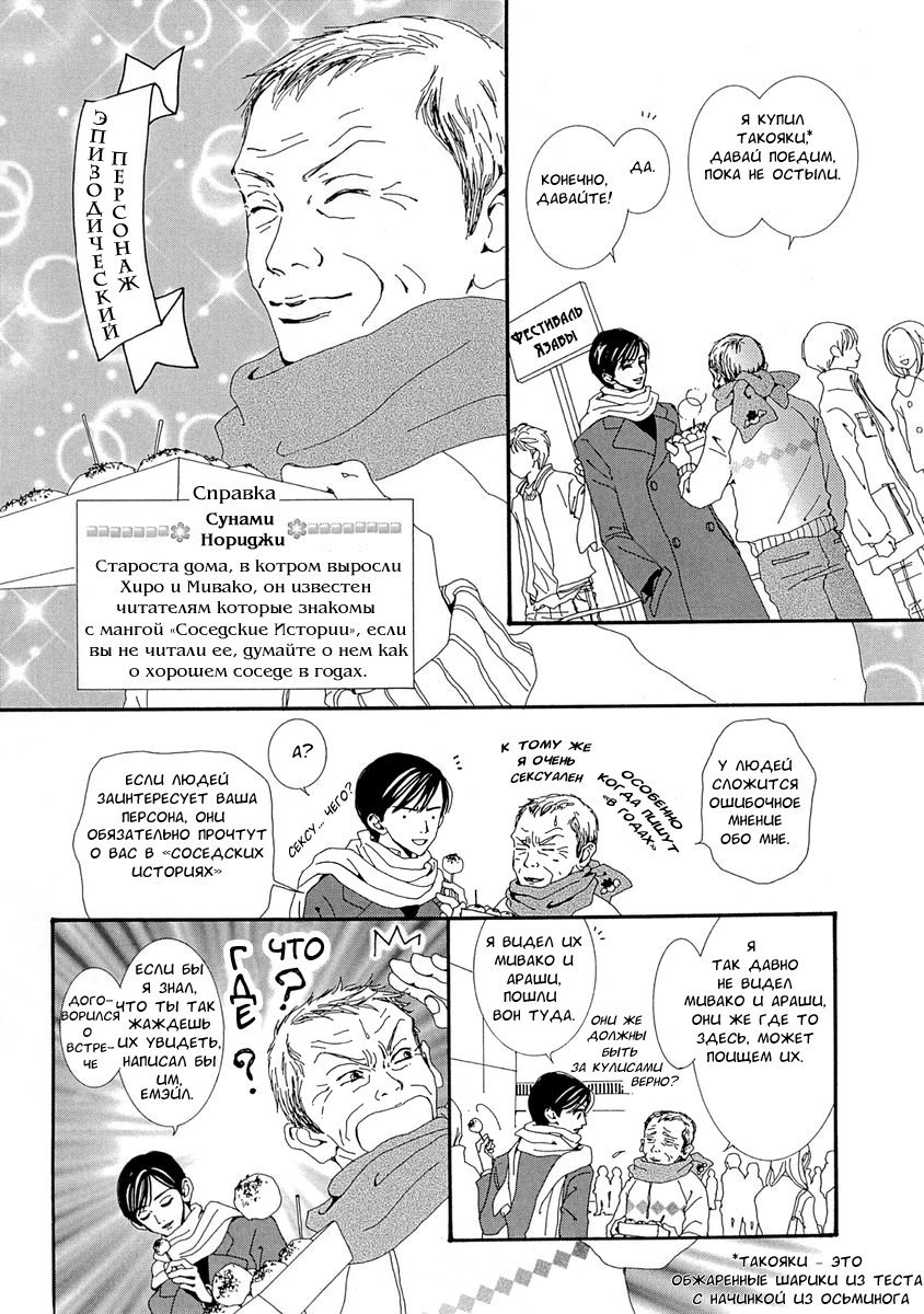 Манга Ателье «Paradise Kiss» - Глава 35 Страница 12