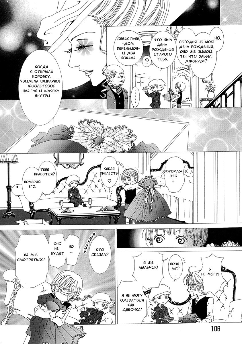 Манга Ателье «Paradise Kiss» - Глава 35 Страница 18