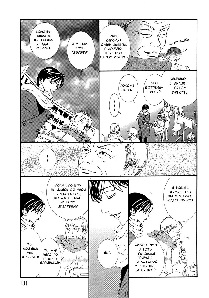 Манга Ателье «Paradise Kiss» - Глава 35 Страница 13
