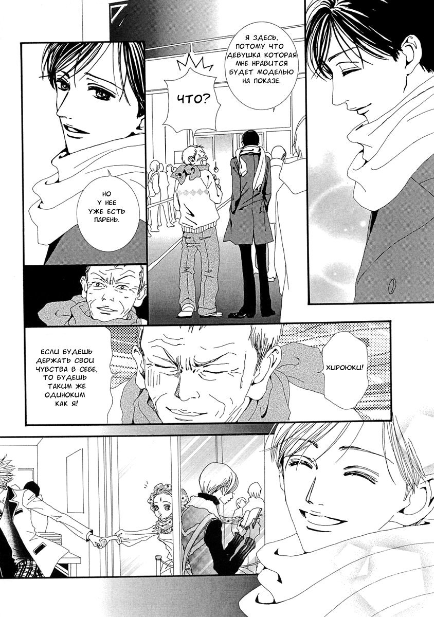 Манга Ателье «Paradise Kiss» - Глава 35 Страница 14