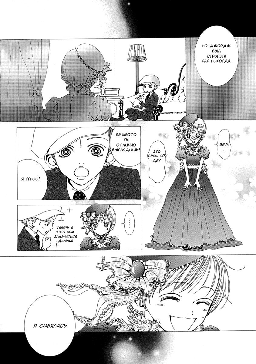 Манга Ателье «Paradise Kiss» - Глава 35 Страница 20