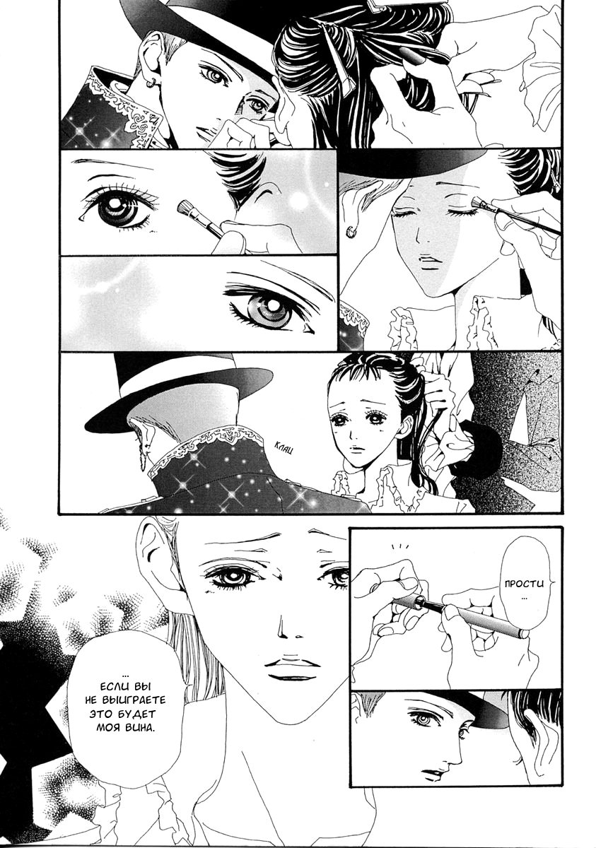 Манга Ателье «Paradise Kiss» - Глава 35 Страница 7