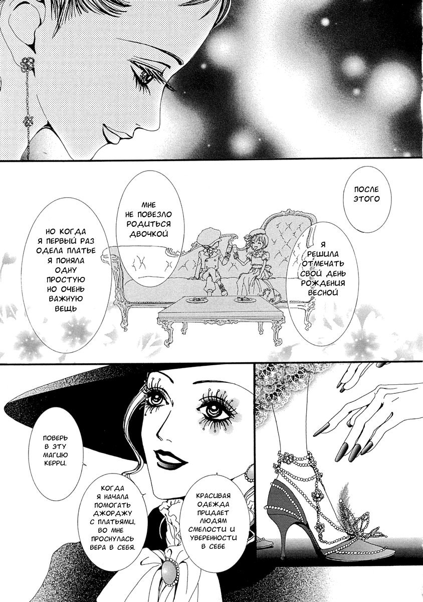 Манга Ателье «Paradise Kiss» - Глава 35 Страница 21