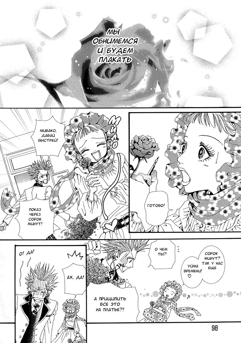 Манга Ателье «Paradise Kiss» - Глава 35 Страница 10