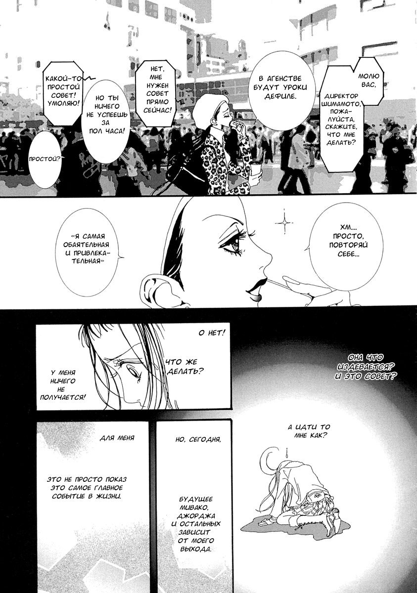 Манга Ателье «Paradise Kiss» - Глава 35 Страница 5