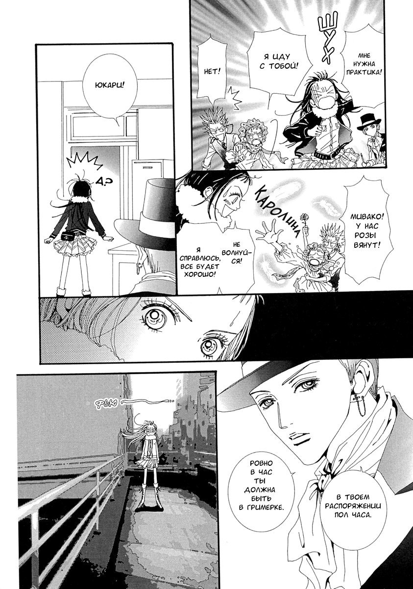 Манга Ателье «Paradise Kiss» - Глава 35 Страница 3