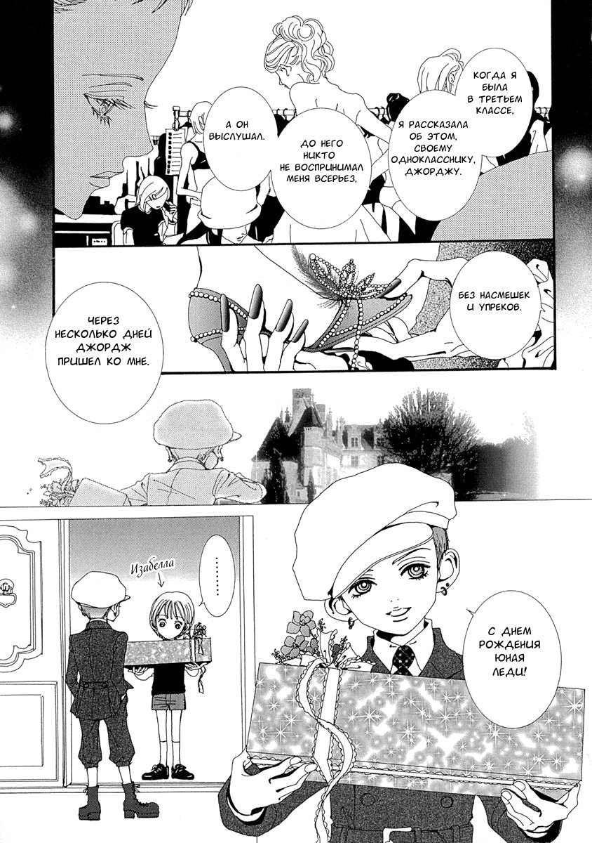 Манга Ателье «Paradise Kiss» - Глава 35 Страница 17