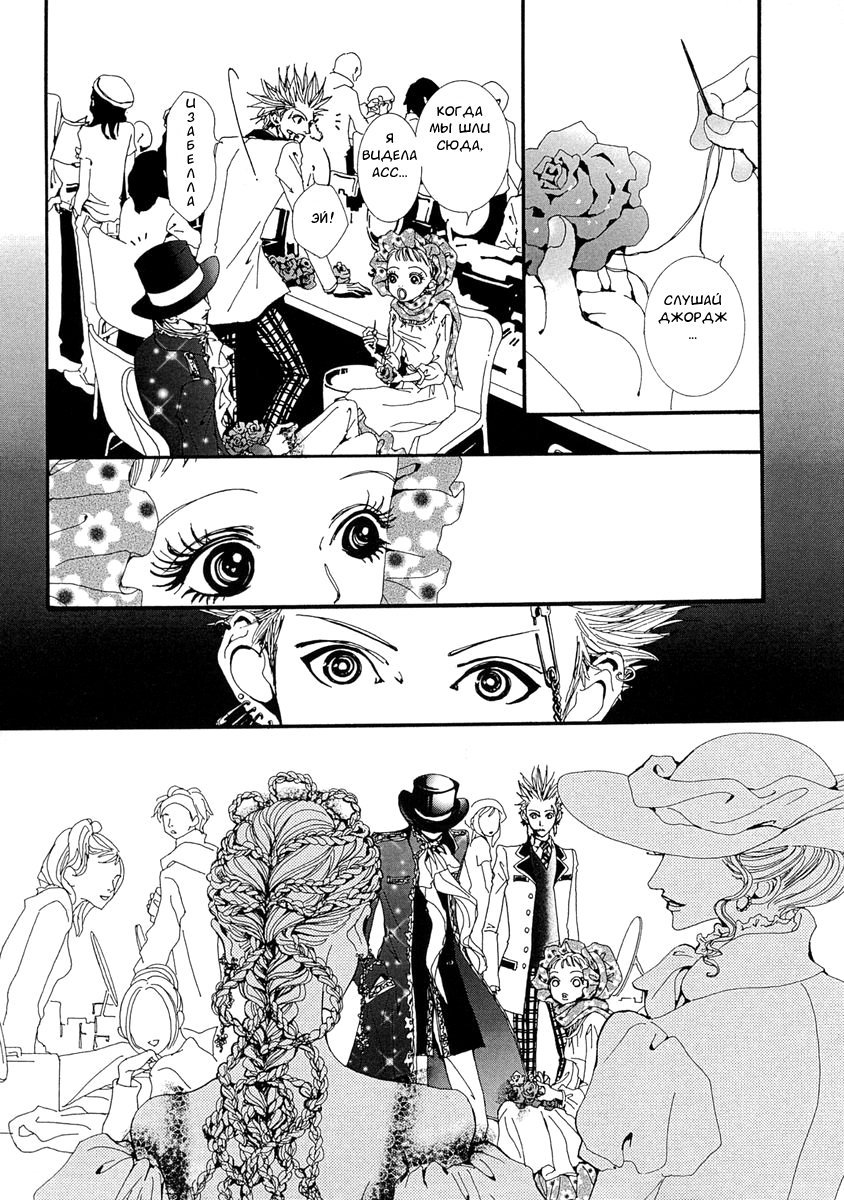 Манга Ателье «Paradise Kiss» - Глава 35 Страница 22