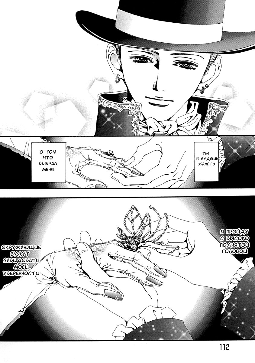 Манга Ателье «Paradise Kiss» - Глава 35 Страница 24