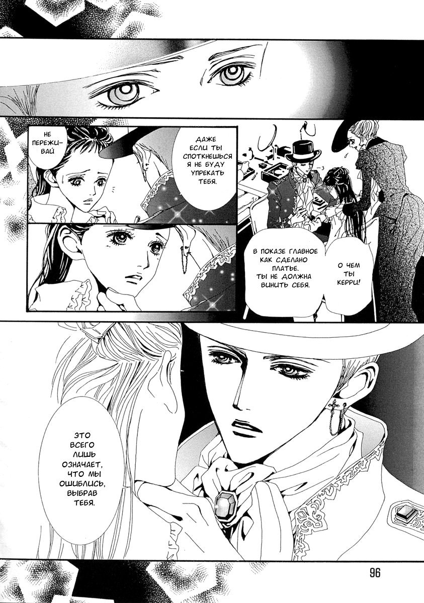 Манга Ателье «Paradise Kiss» - Глава 35 Страница 8