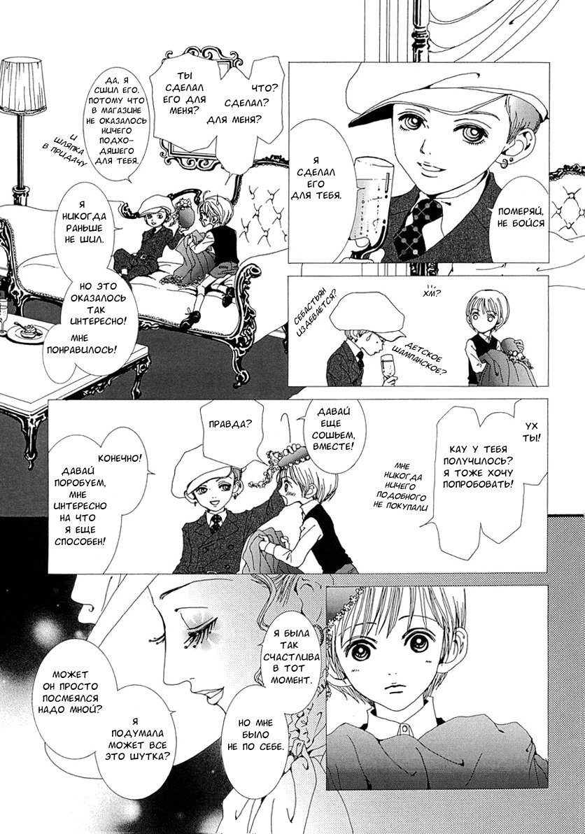 Манга Ателье «Paradise Kiss» - Глава 35 Страница 19