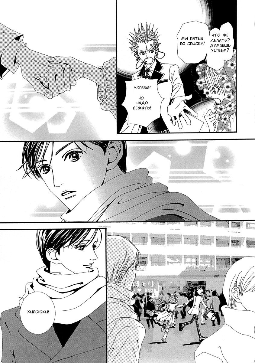 Манга Ателье «Paradise Kiss» - Глава 35 Страница 11