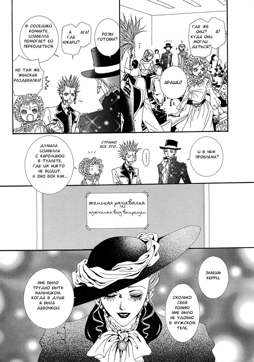 Манга Ателье «Paradise Kiss» - Глава 35 Страница 16