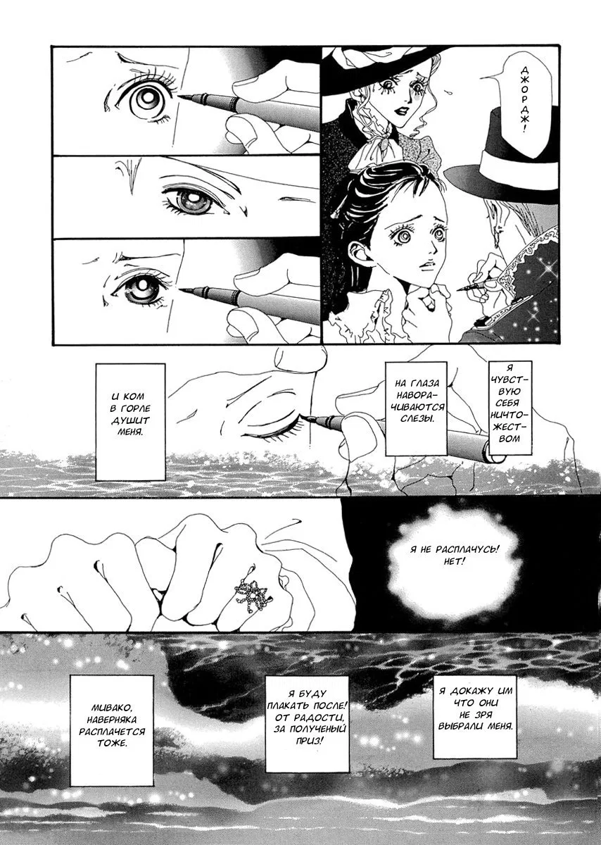 Манга Ателье «Paradise Kiss» - Глава 35 Страница 9