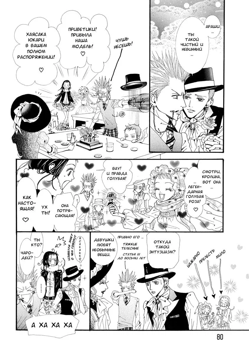 Манга Ателье «Paradise Kiss» - Глава 34 Страница 18
