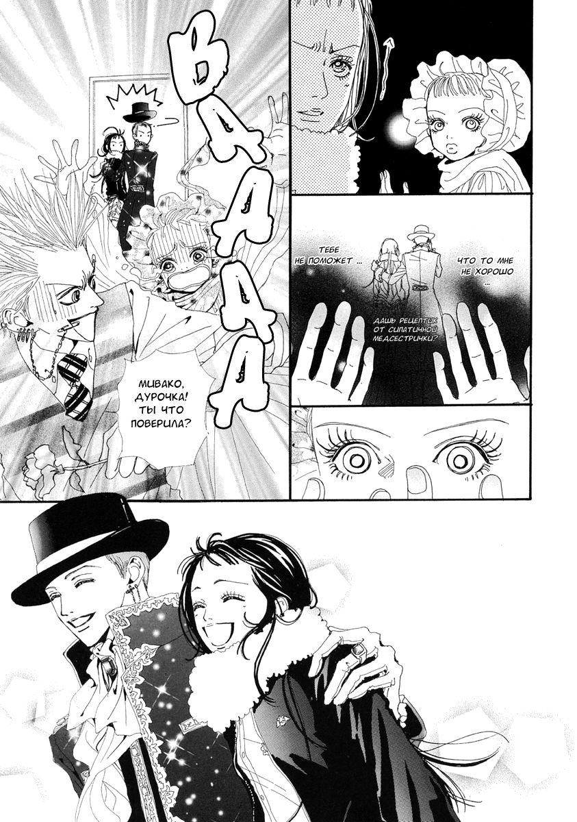 Манга Ателье «Paradise Kiss» - Глава 34 Страница 21