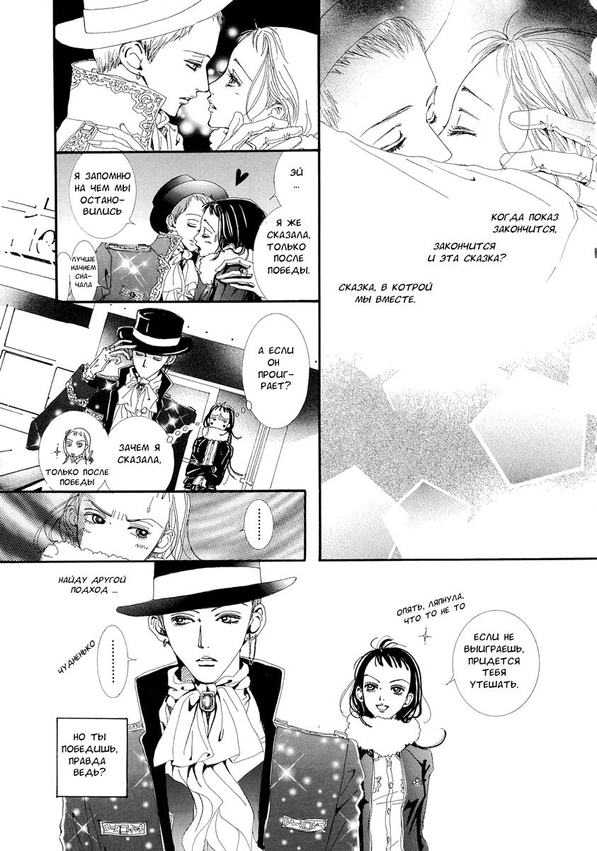 Манга Ателье «Paradise Kiss» - Глава 34 Страница 23