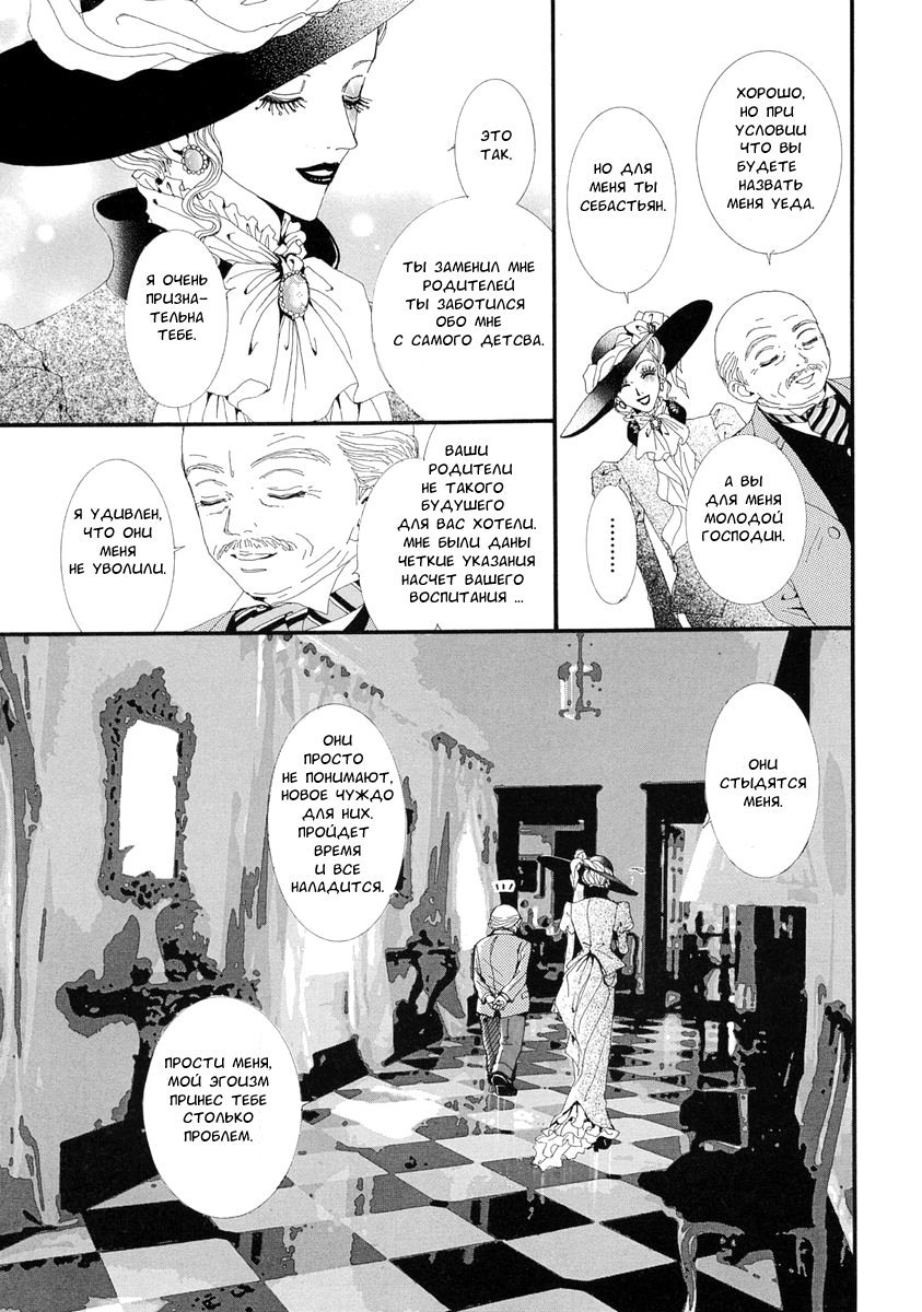Манга Ателье «Paradise Kiss» - Глава 34 Страница 7