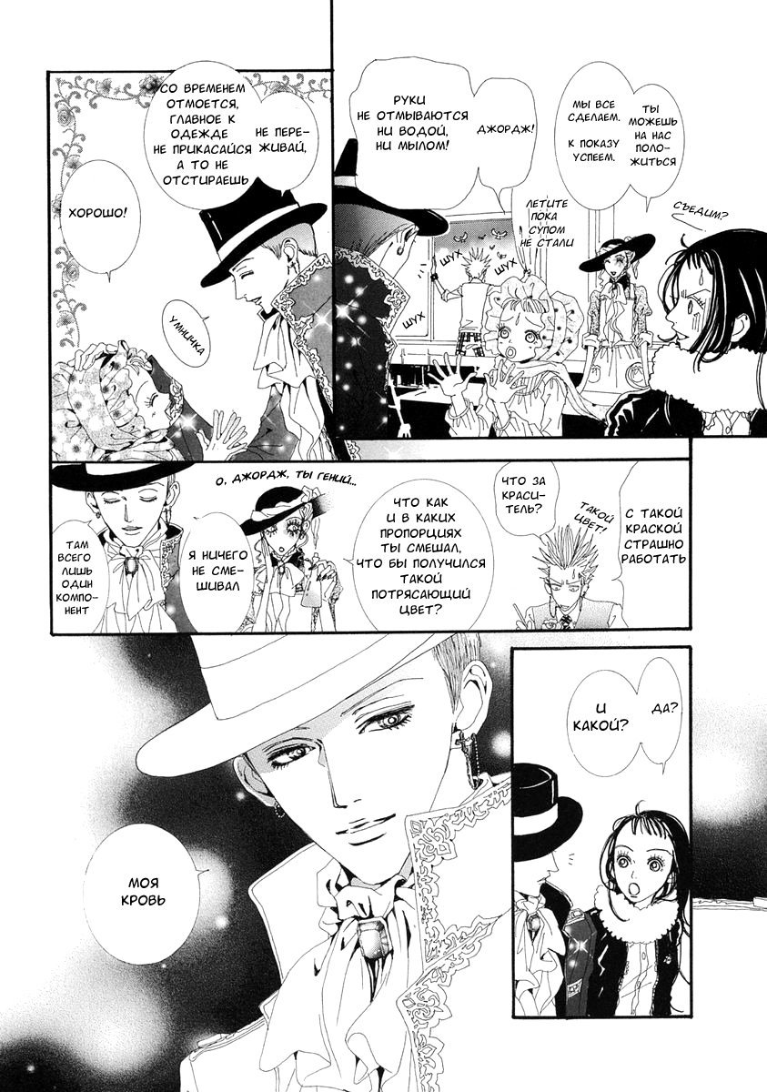 Манга Ателье «Paradise Kiss» - Глава 34 Страница 20
