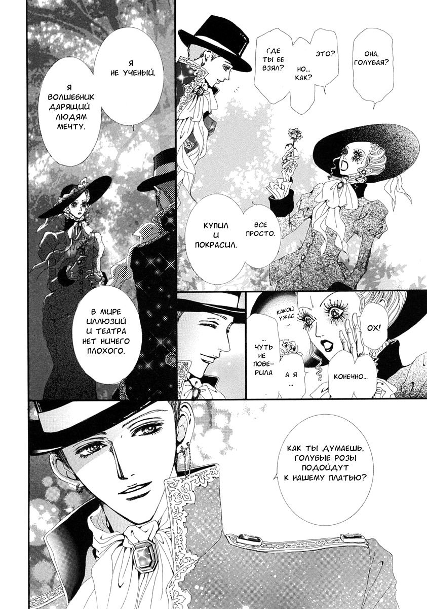 Манга Ателье «Paradise Kiss» - Глава 34 Страница 12