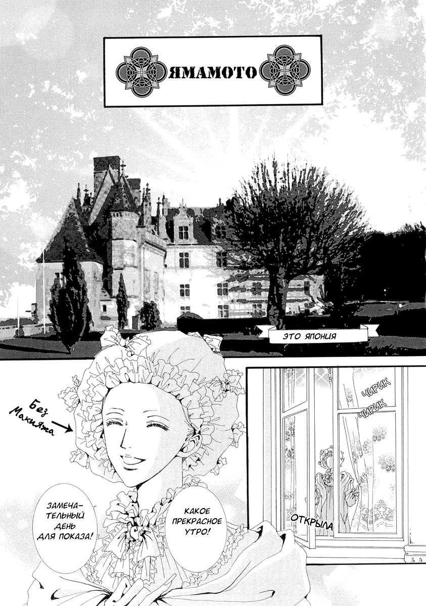 Манга Ателье «Paradise Kiss» - Глава 34 Страница 1