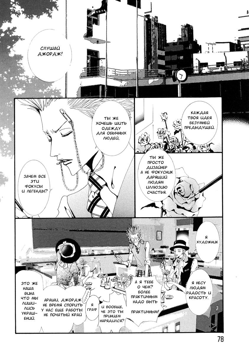 Манга Ателье «Paradise Kiss» - Глава 34 Страница 16