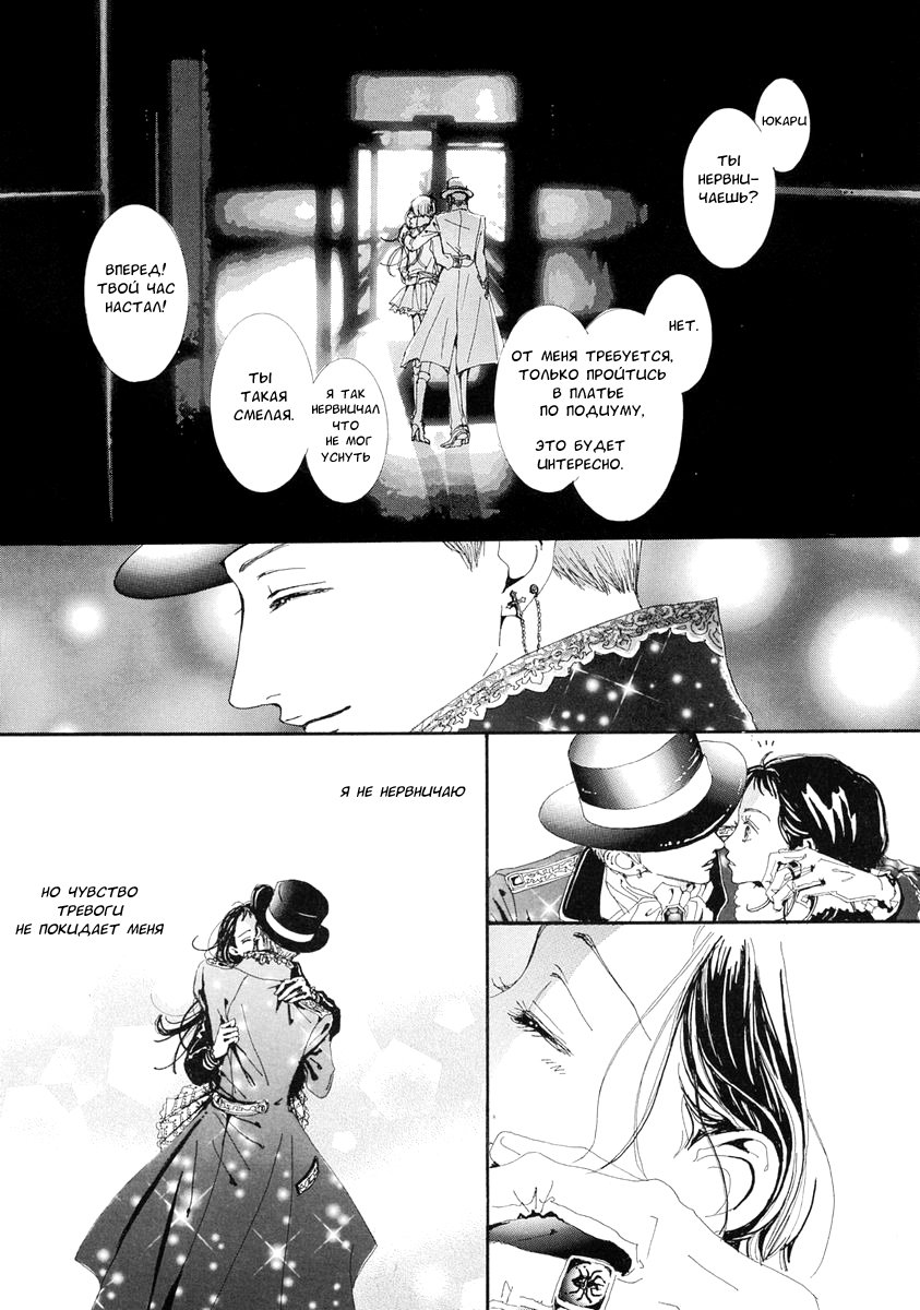 Манга Ателье «Paradise Kiss» - Глава 34 Страница 22