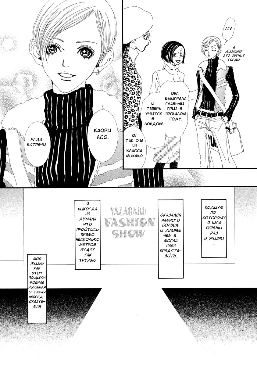 Манга Ателье «Paradise Kiss» - Глава 34 Страница 26