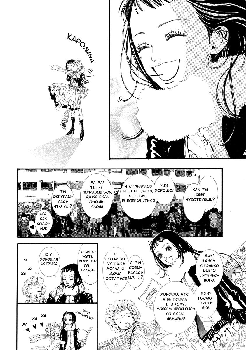 Манга Ателье «Paradise Kiss» - Глава 34 Страница 14