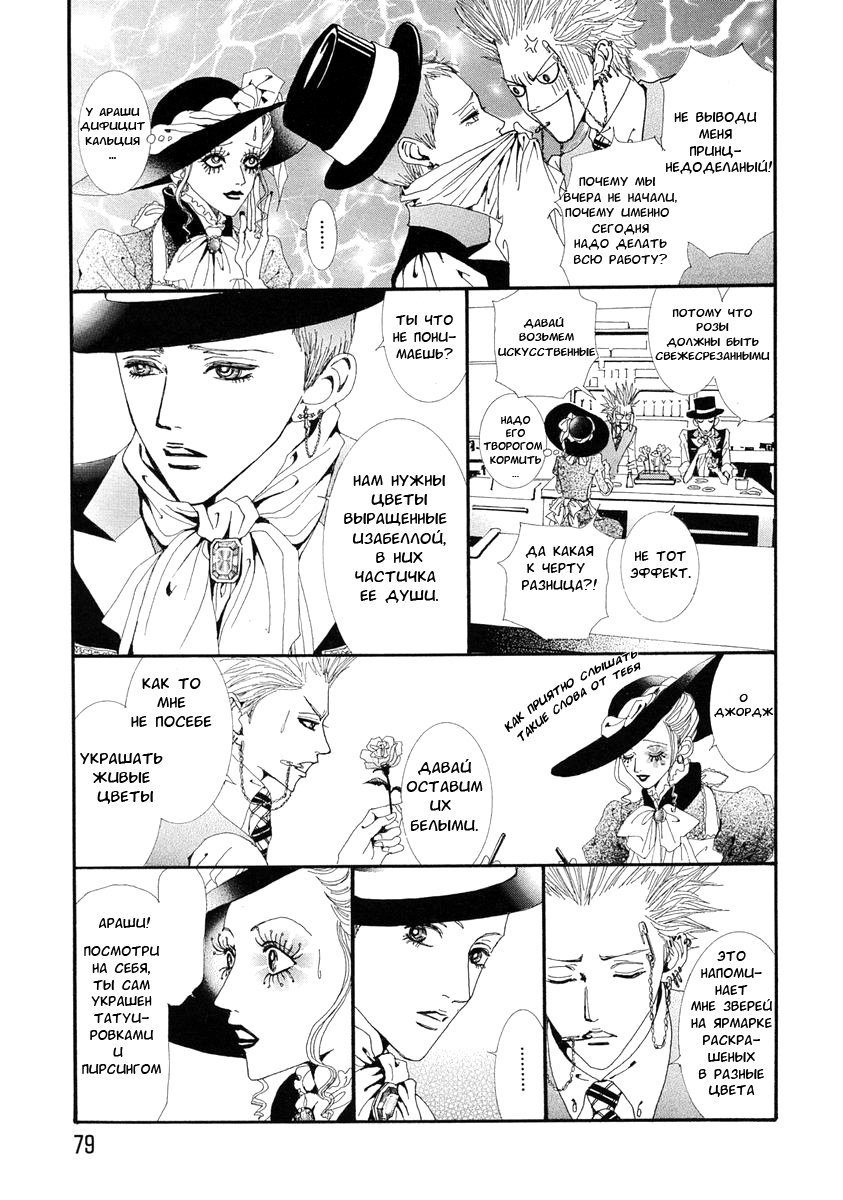 Манга Ателье «Paradise Kiss» - Глава 34 Страница 17