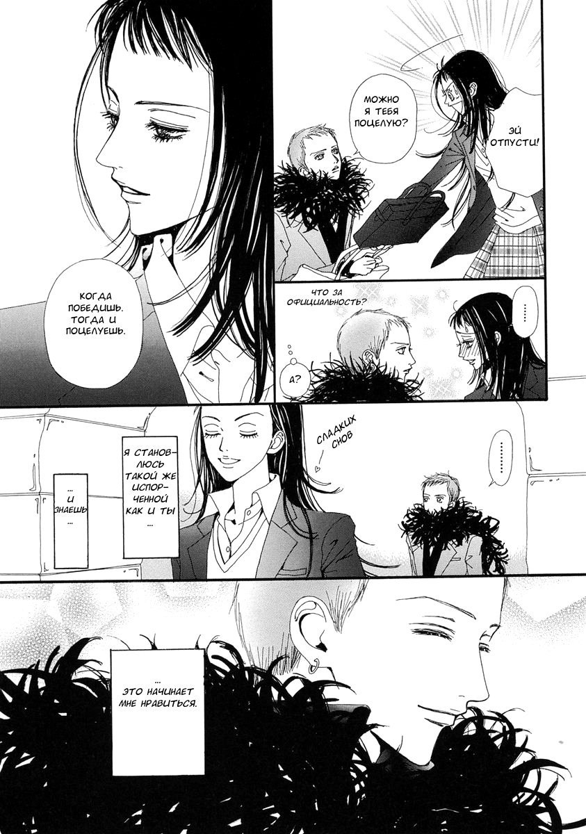Манга Ателье «Paradise Kiss» - Глава 33 Страница 19