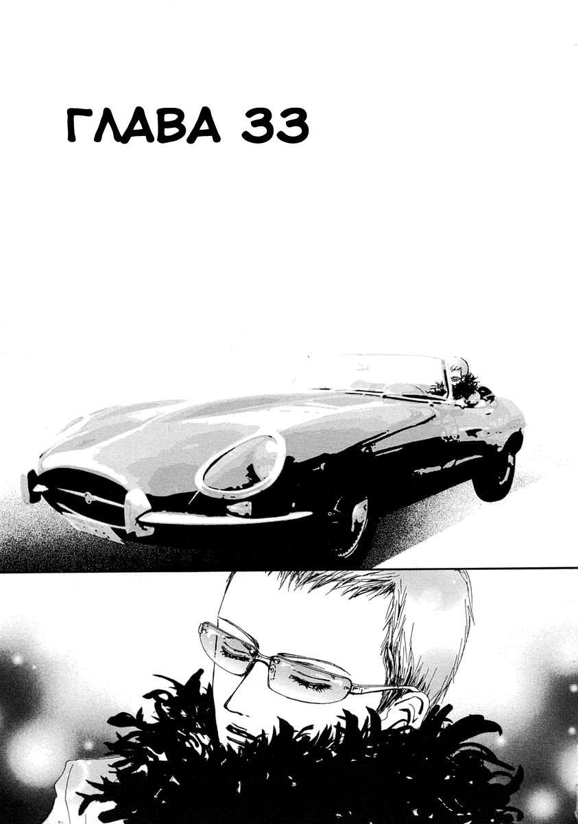 Манга Ателье «Paradise Kiss» - Глава 33 Страница 1