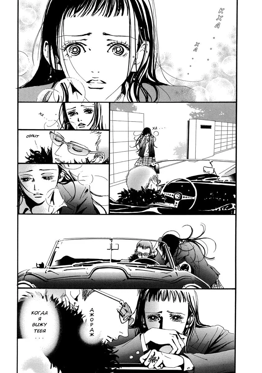 Манга Ателье «Paradise Kiss» - Глава 33 Страница 2
