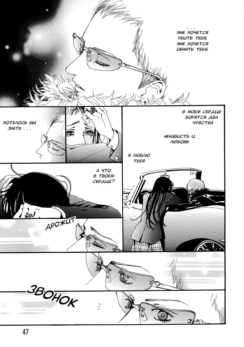 Манга Ателье «Paradise Kiss» - Глава 33 Страница 3