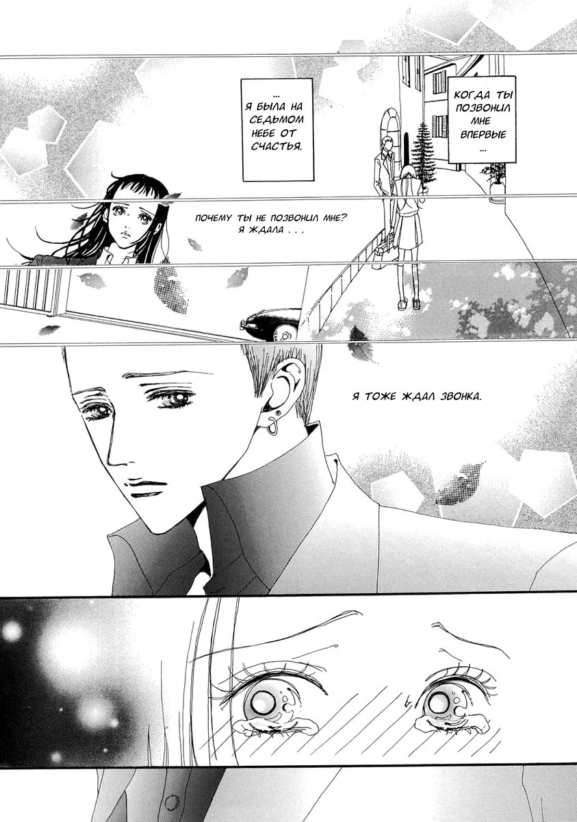 Манга Ателье «Paradise Kiss» - Глава 33 Страница 12