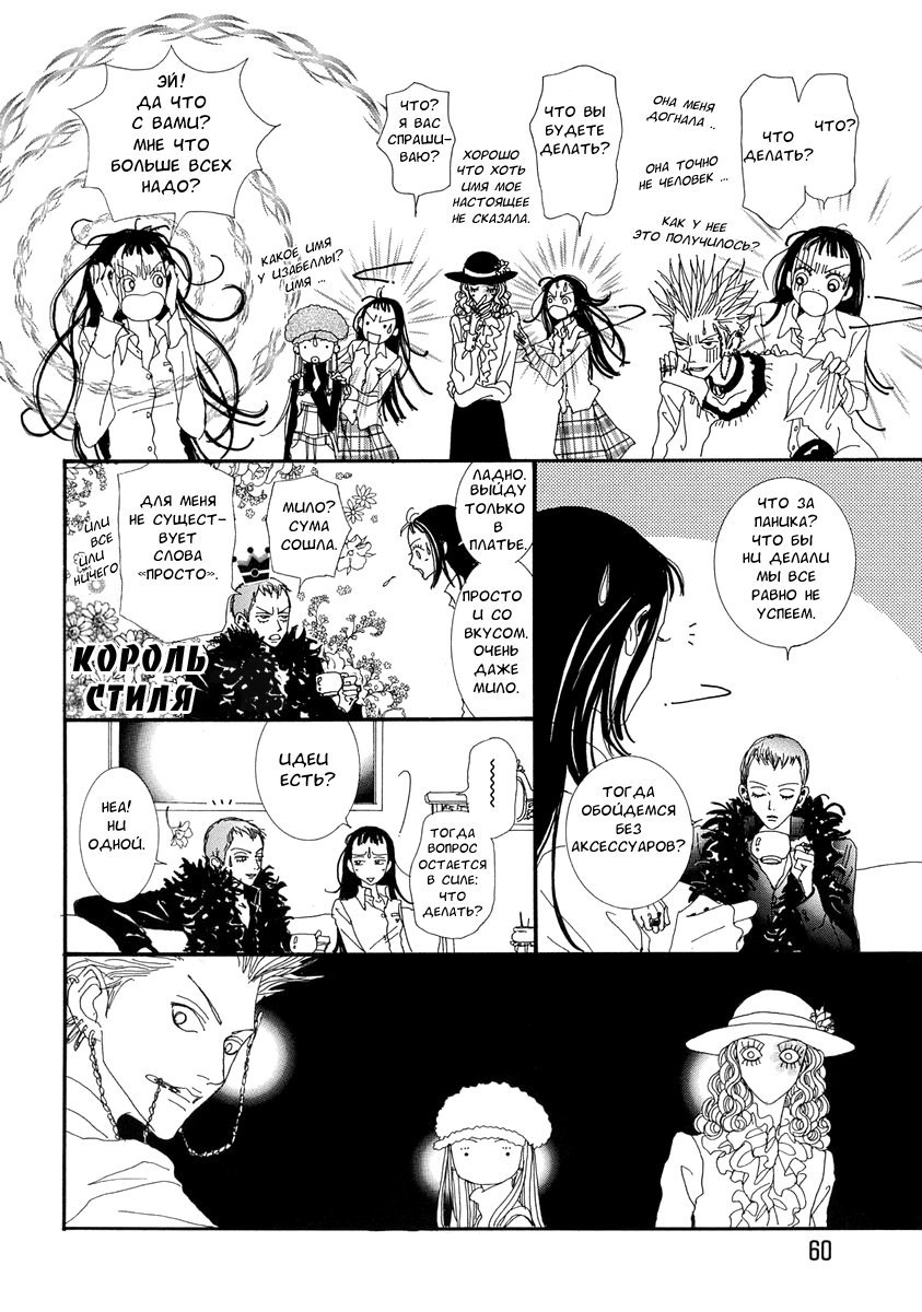 Манга Ателье «Paradise Kiss» - Глава 33 Страница 16