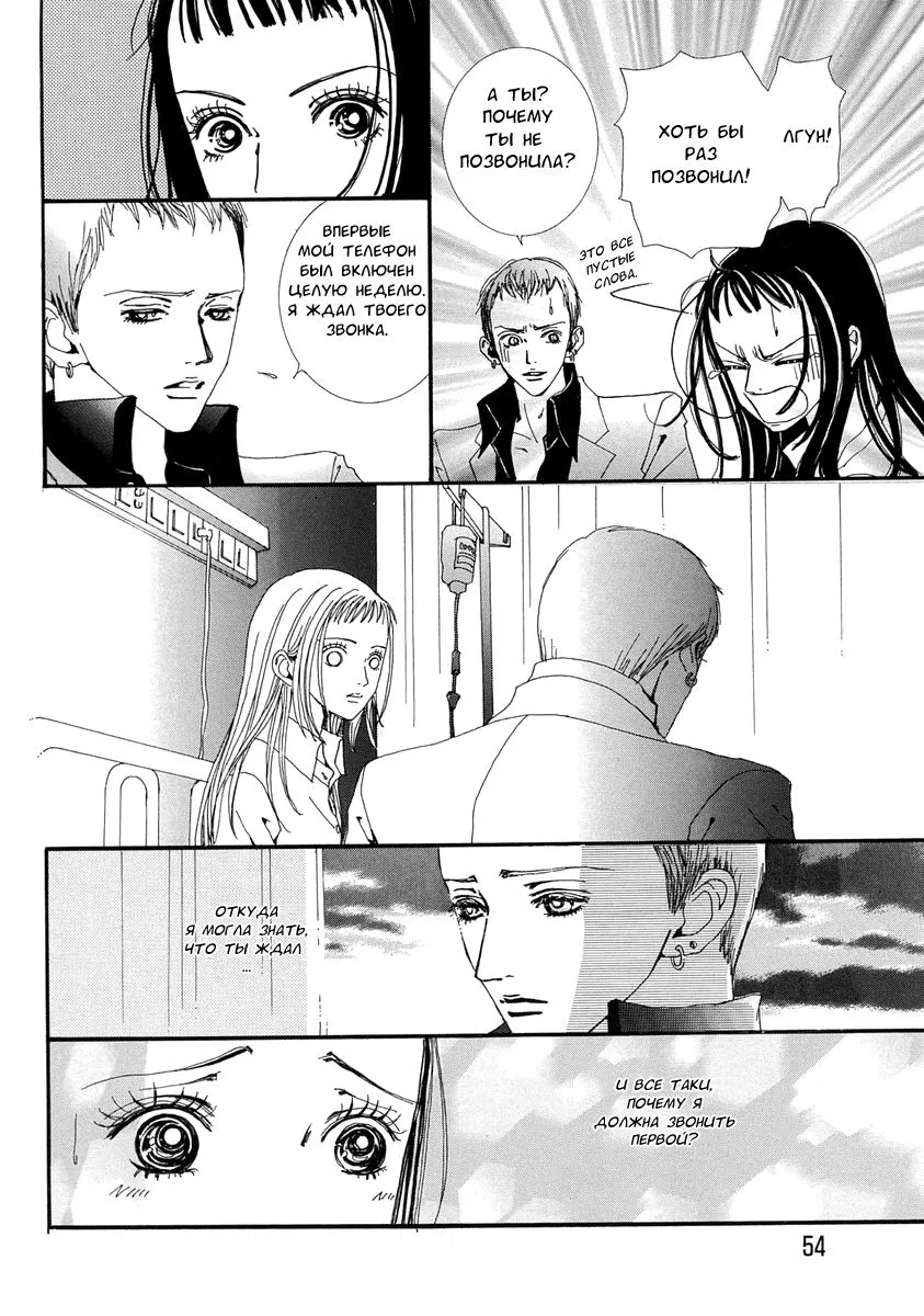 Манга Ателье «Paradise Kiss» - Глава 33 Страница 10