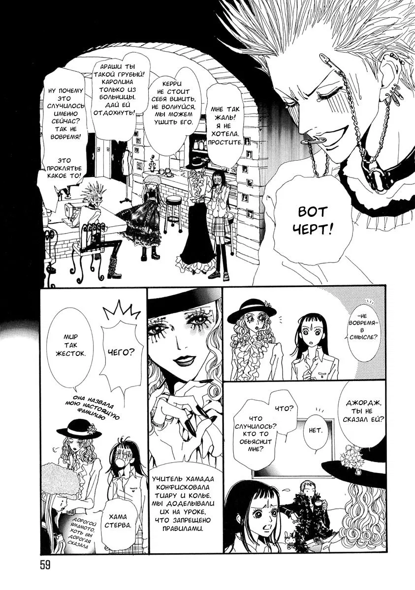 Манга Ателье «Paradise Kiss» - Глава 33 Страница 15