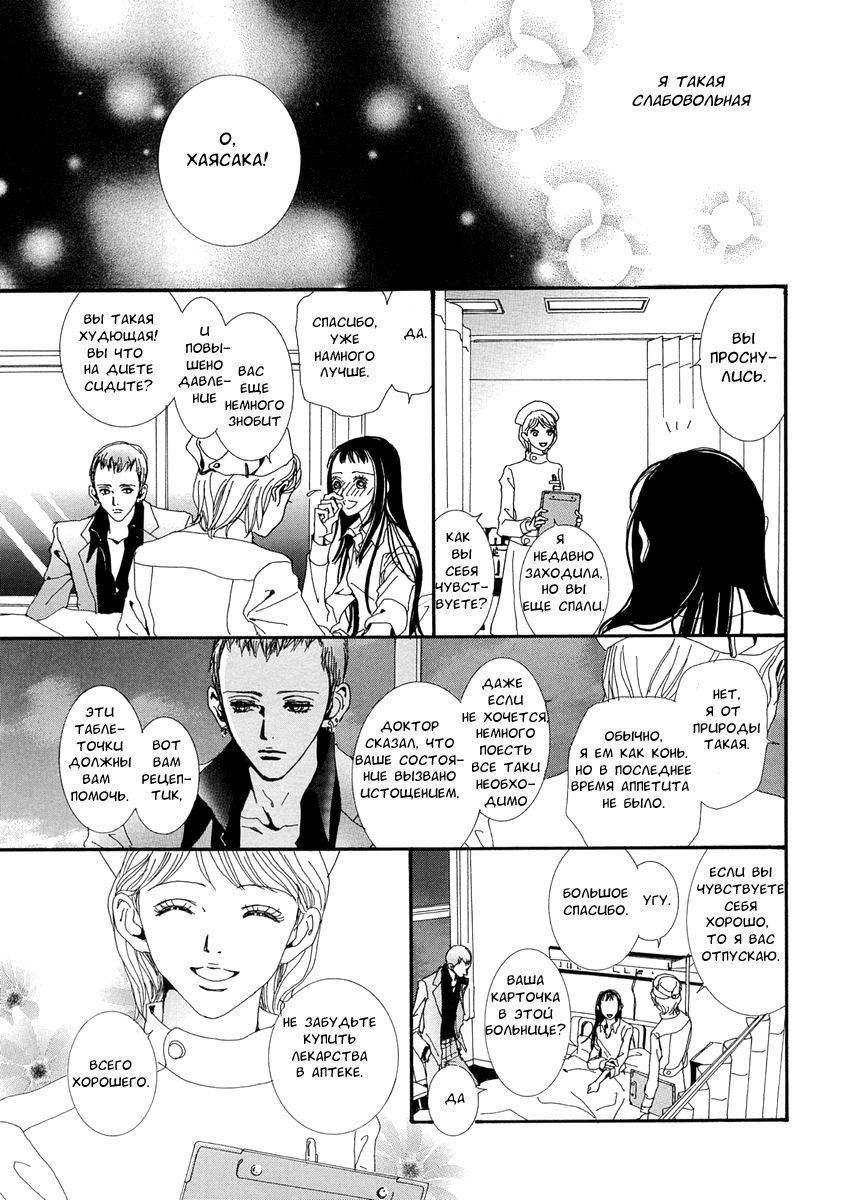 Манга Ателье «Paradise Kiss» - Глава 33 Страница 13
