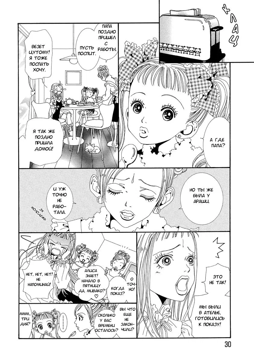Манга Ателье «Paradise Kiss» - Глава 32 Страница 4