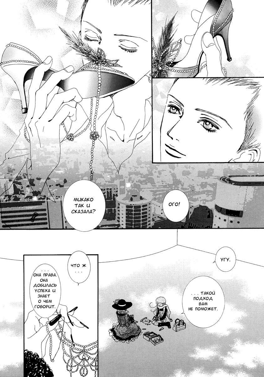 Манга Ателье «Paradise Kiss» - Глава 32 Страница 7