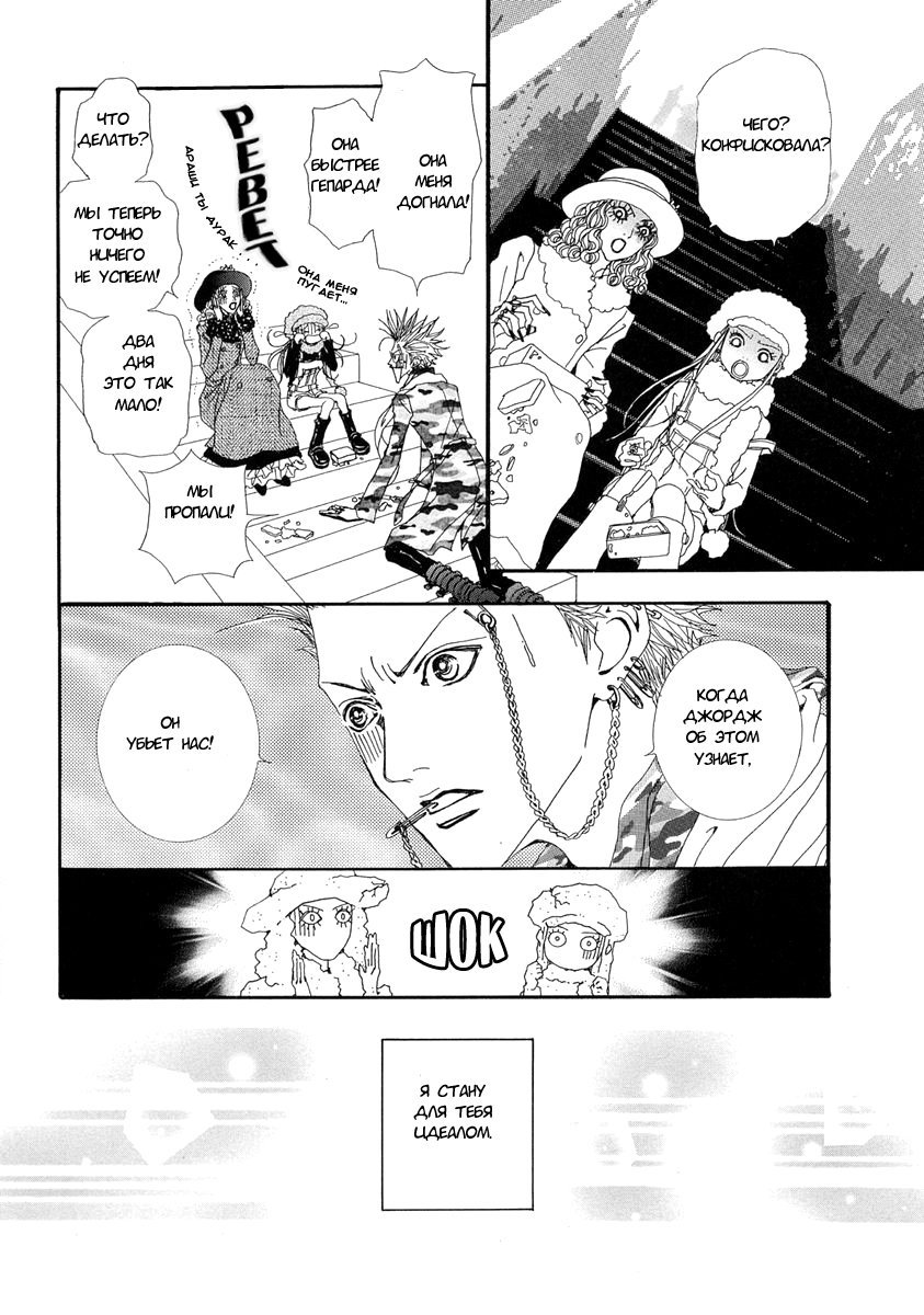 Манга Ателье «Paradise Kiss» - Глава 32 Страница 18