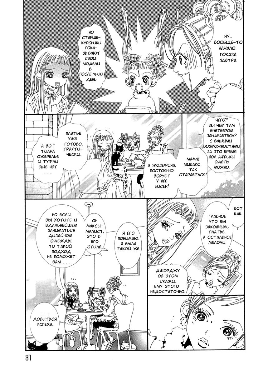 Манга Ателье «Paradise Kiss» - Глава 32 Страница 5