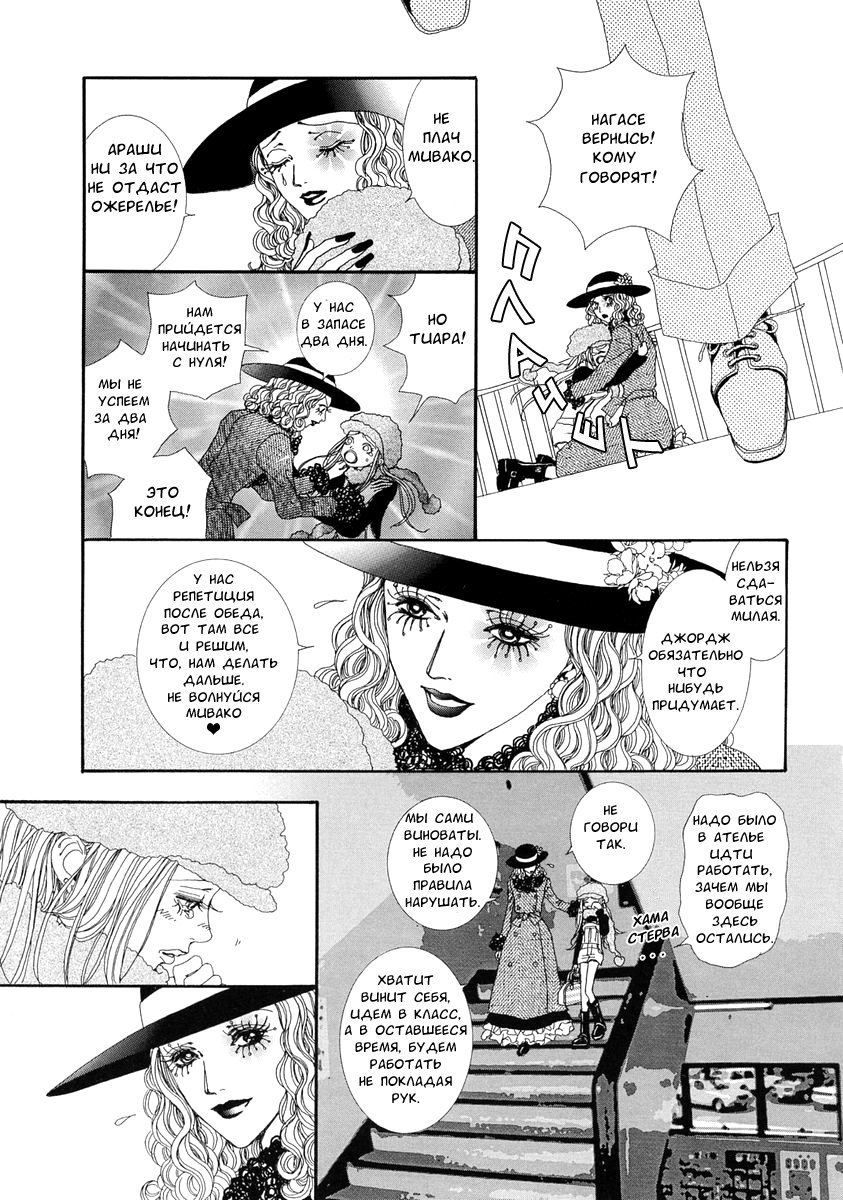 Манга Ателье «Paradise Kiss» - Глава 32 Страница 11